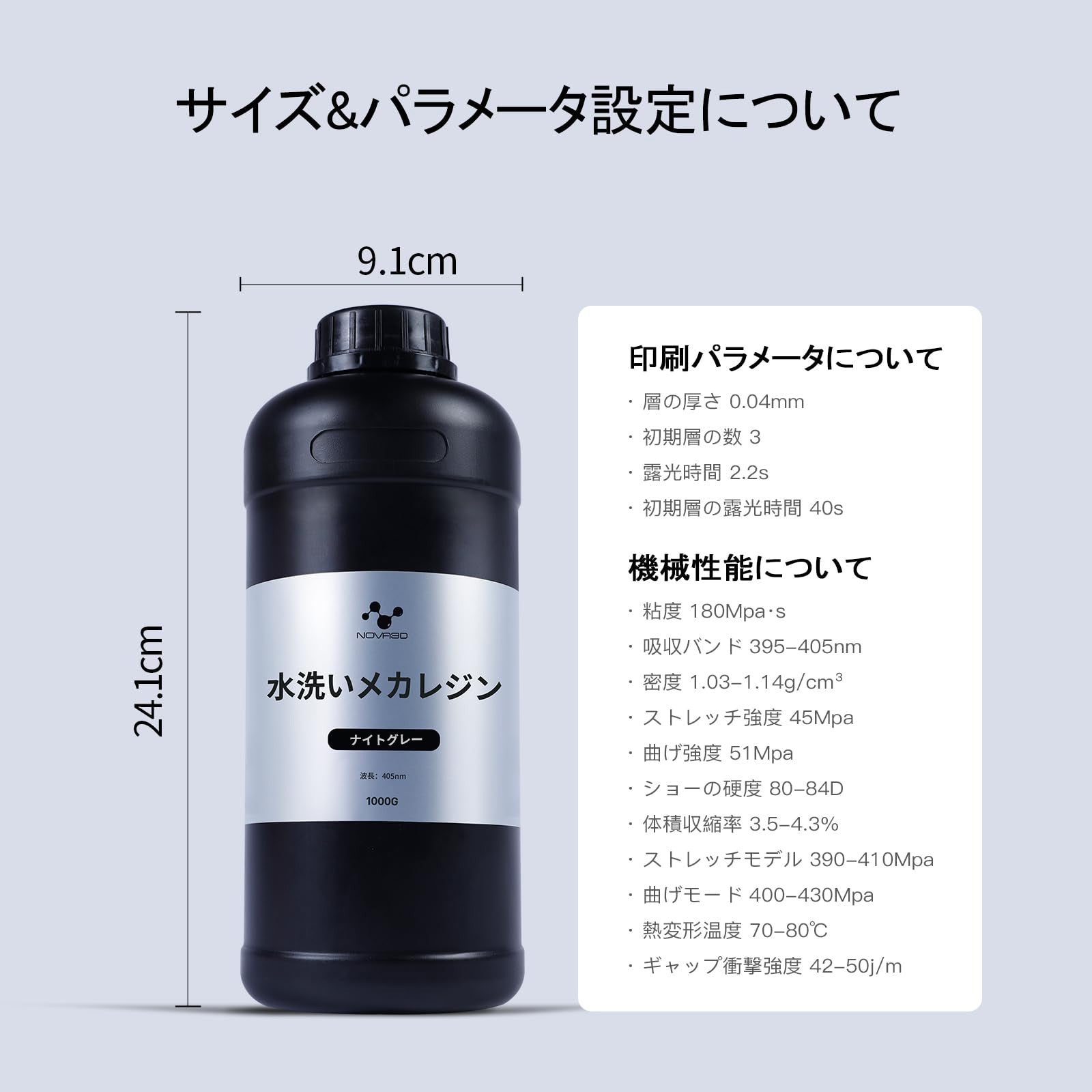 NOVA3D 2023年最新版 水洗いメカレジン ナイトグレー
