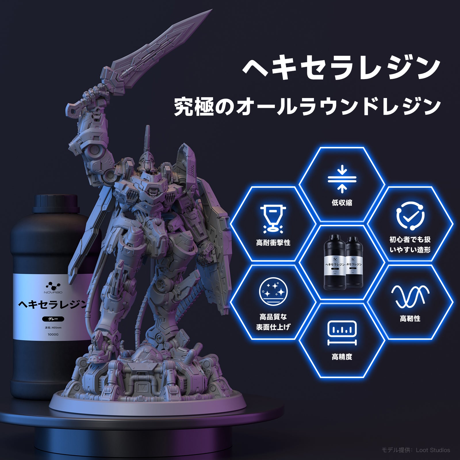 NOVA3D ヘキセラレジン 光造形3Dプリンターレジン【高靭性+高精度+耐衝撃性+低収縮+穴開け可能】アルコール洗浄対応 フィギュア造形 組立パーツ対応 1000g