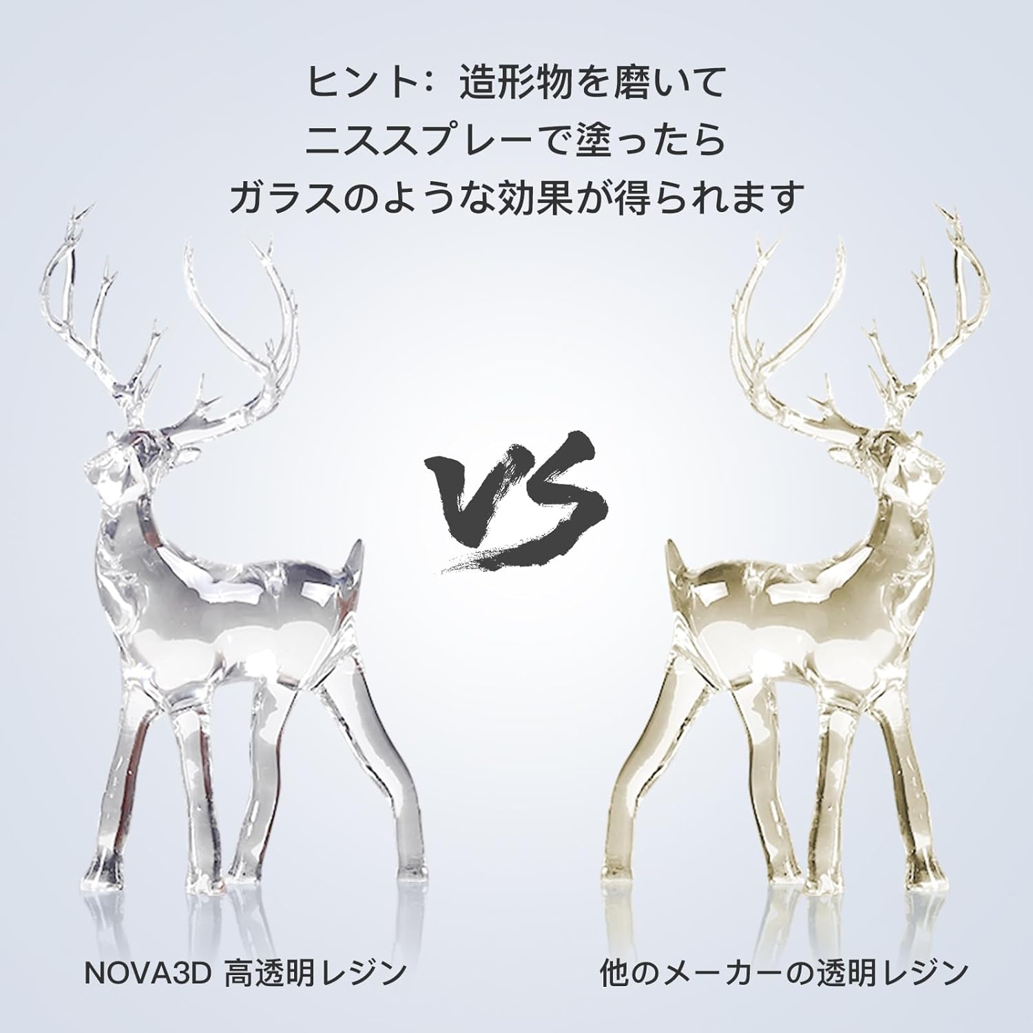 【高透明度&黄変なし】NOVA3D 二代目高透明レジン クリアレジン 光造形 3Dプリンター用レジン 405nm LCD SLA 3Dレジン MONO機専用 光硬化