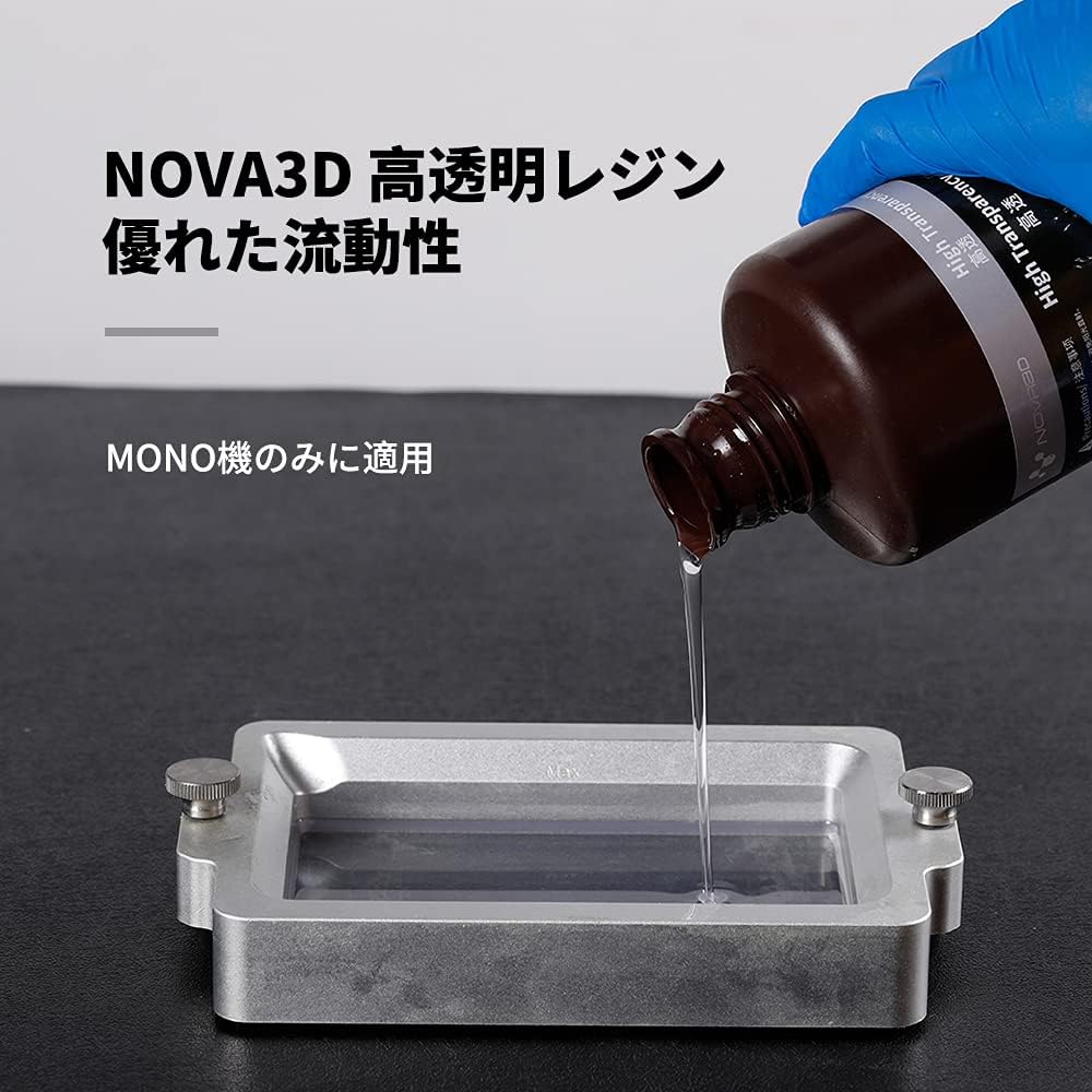 【高透明度&黄変なし】NOVA3D 二代目高透明レジン クリアレジン 光造形 3Dプリンター用レジン 405nm LCD SLA 3Dレジン MONO機専用 光硬化