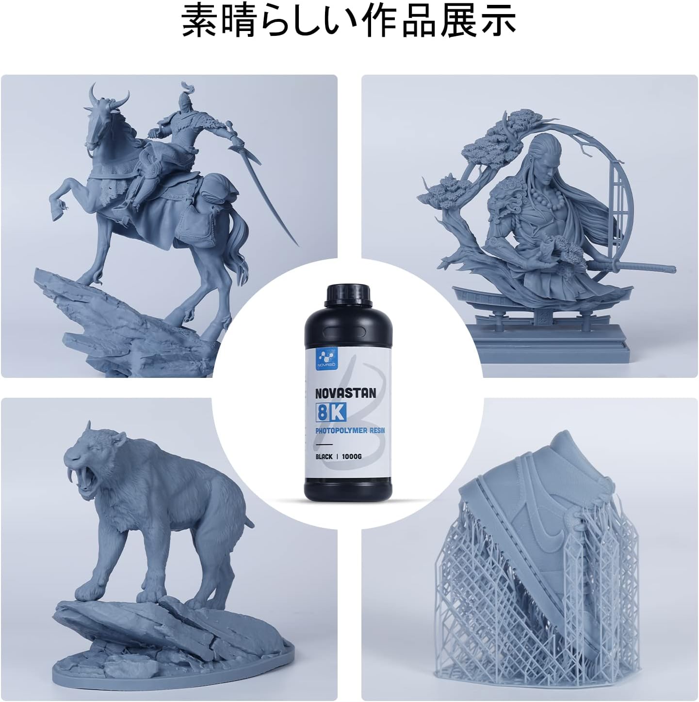 NOVA3D 8K 光造形3Dプリンター用レジンマット レジン【無臭&高精度】405nm LCD SLA 光硬化性樹脂 タフレジン グレー 1000g