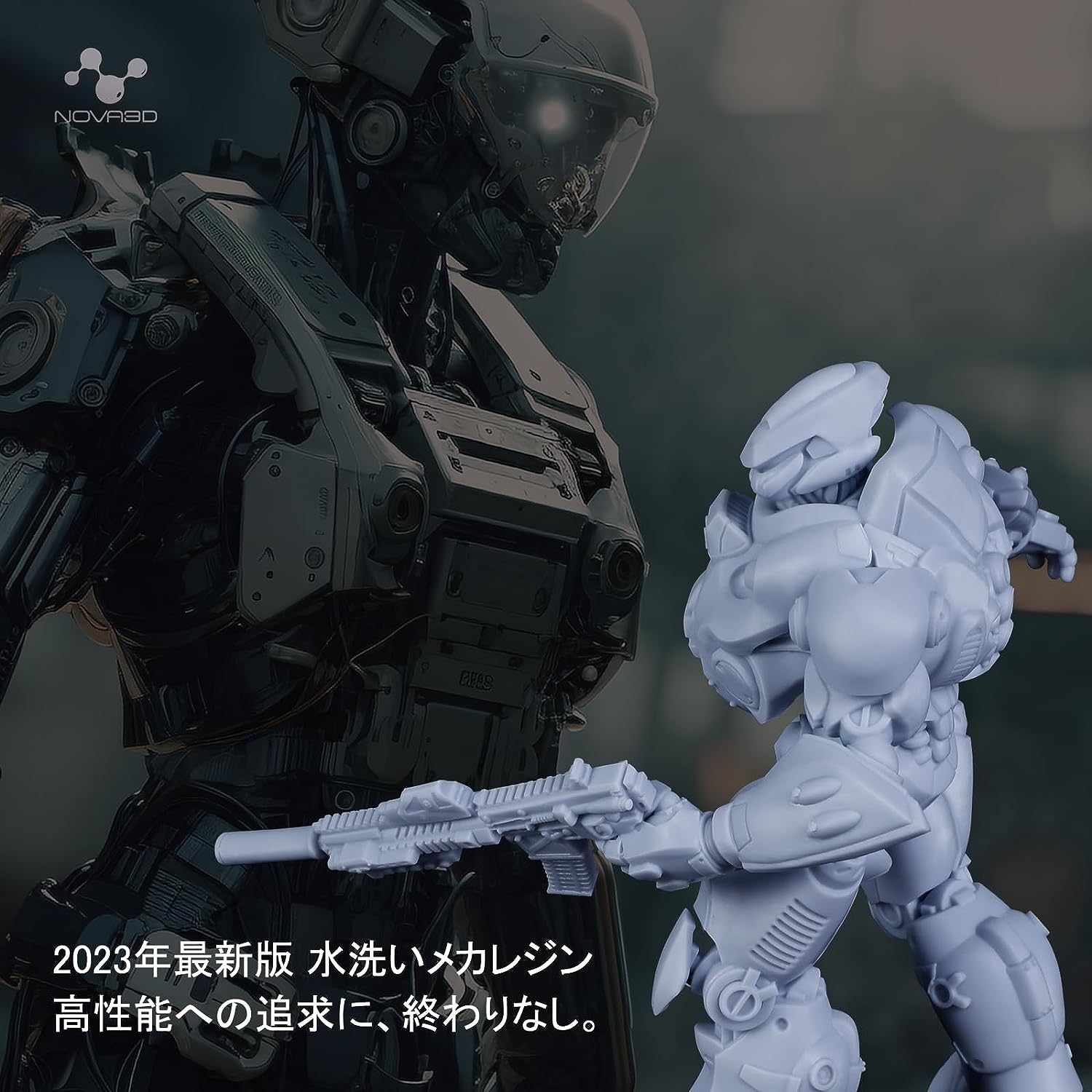 NOVA3D 2023年最新版 水洗いメカレジン ナイトグレー