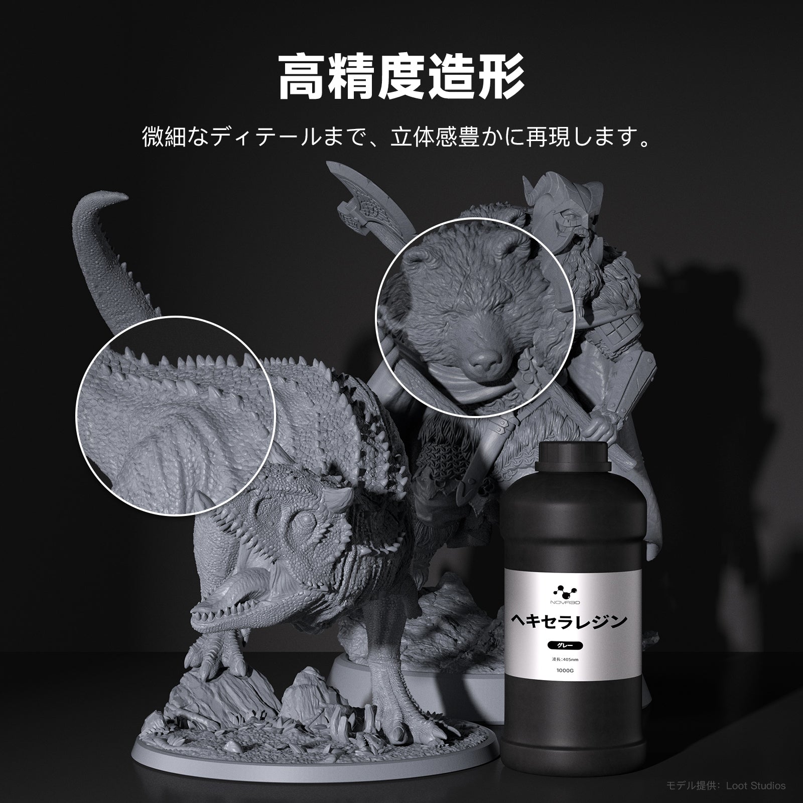 NOVA3D ヘキセラレジン 光造形3Dプリンターレジン【高靭性+高精度+耐衝撃性+低収縮+穴開け可能】アルコール洗浄対応 フィギュア造形 組立パーツ対応  1000g
