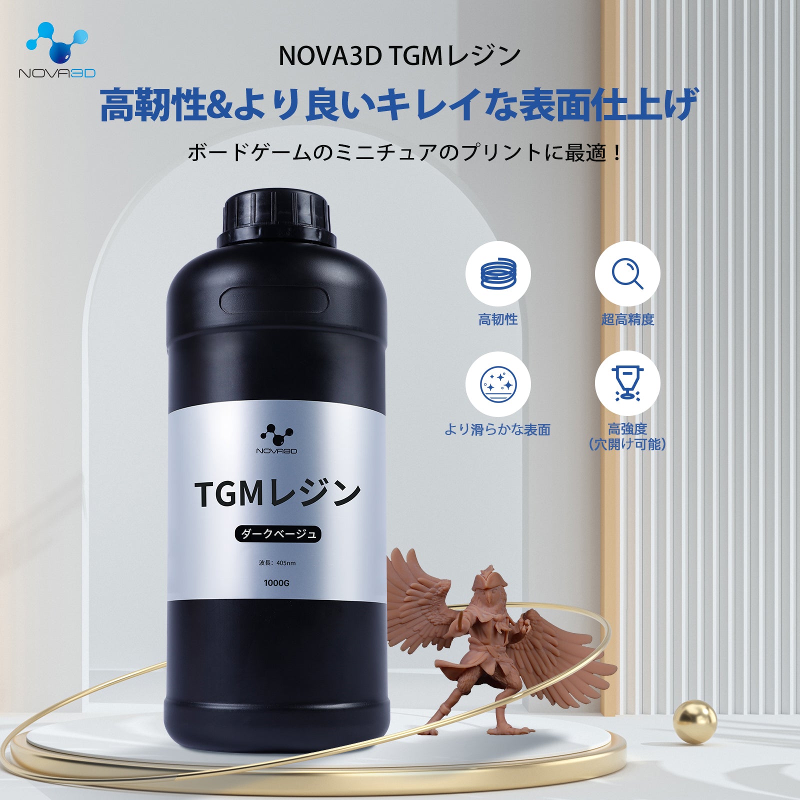 NOVA3D 感光性樹脂 TGM レジンボードゲーム用ミニチュアレジン 光造形3dプリンター用レジン 405nm LCD SLA ネイビーグレーベージュ1000g 