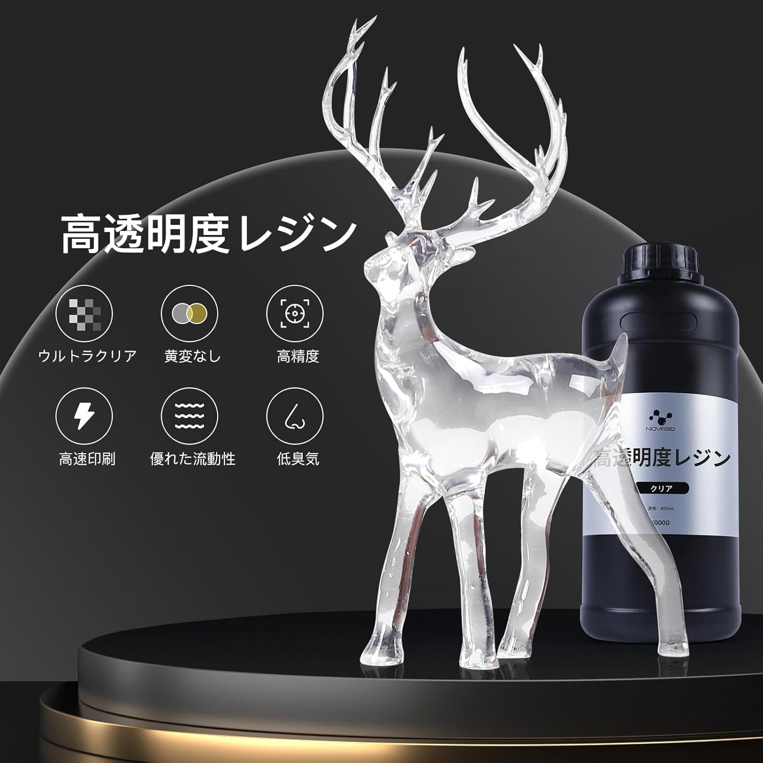 【高透明度&amp;黄変なし】NOVA3D 二代目高透明レジン クリアレジン 光造形 3Dプリンター用レジン 405nm LCD SLA 3Dレジン MONO機専用 光硬化