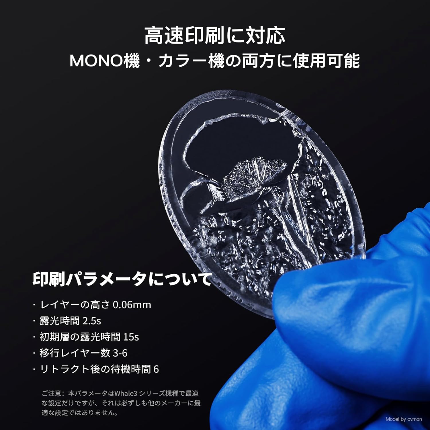 NOVA3D 三代目 高透明レジン【黄変なし+高速印刷+高靭性+高精度+高硬度